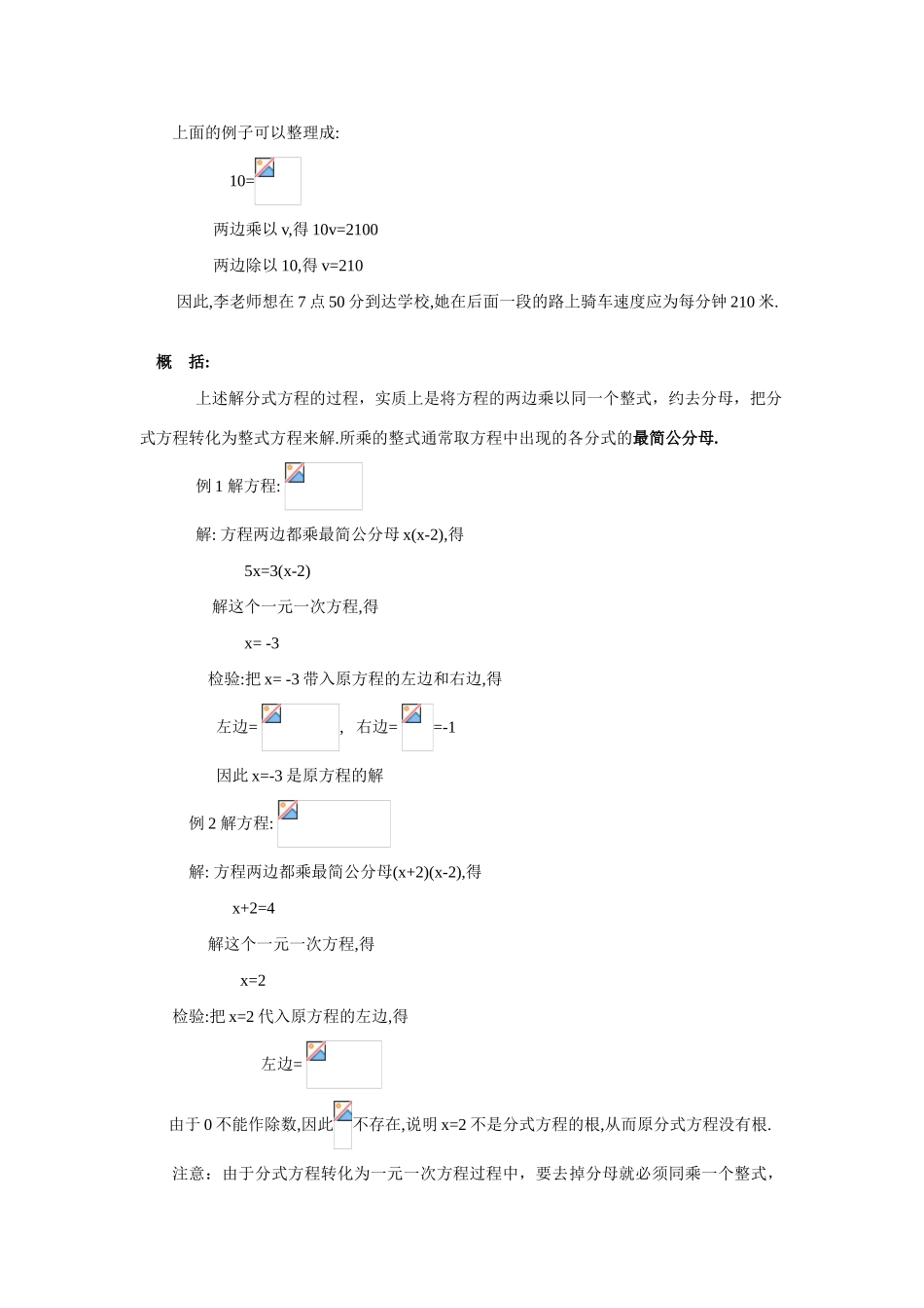 八年级数学：2.5分式方程-2.5.1可化为一元一次方程的分式方程教案1湘教版_第3页