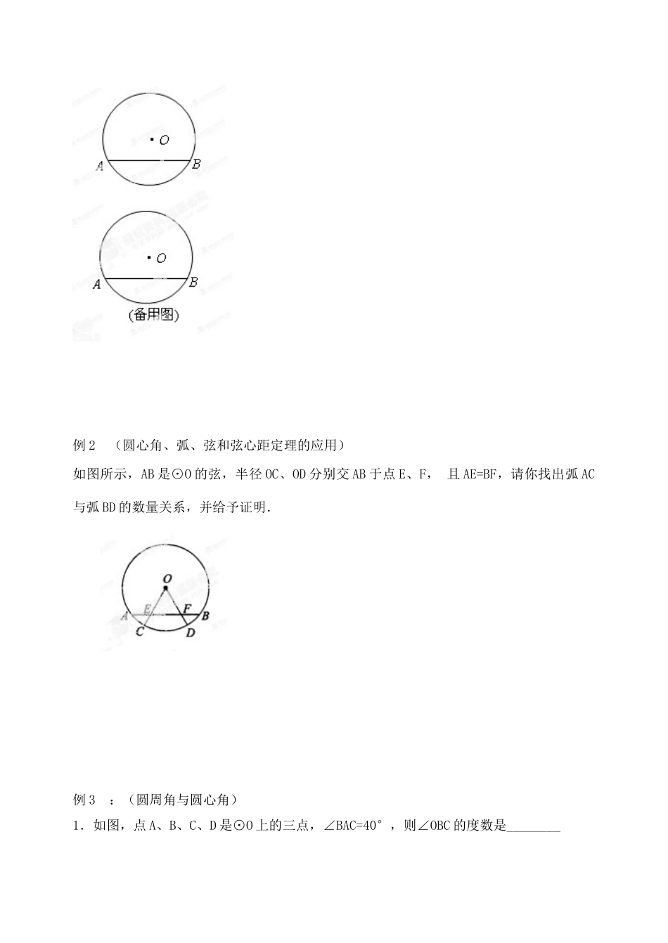 江苏省姜堰市蒋垛中学九年级数学《中心对称图形》复习教案（1） 新人教版_第2页