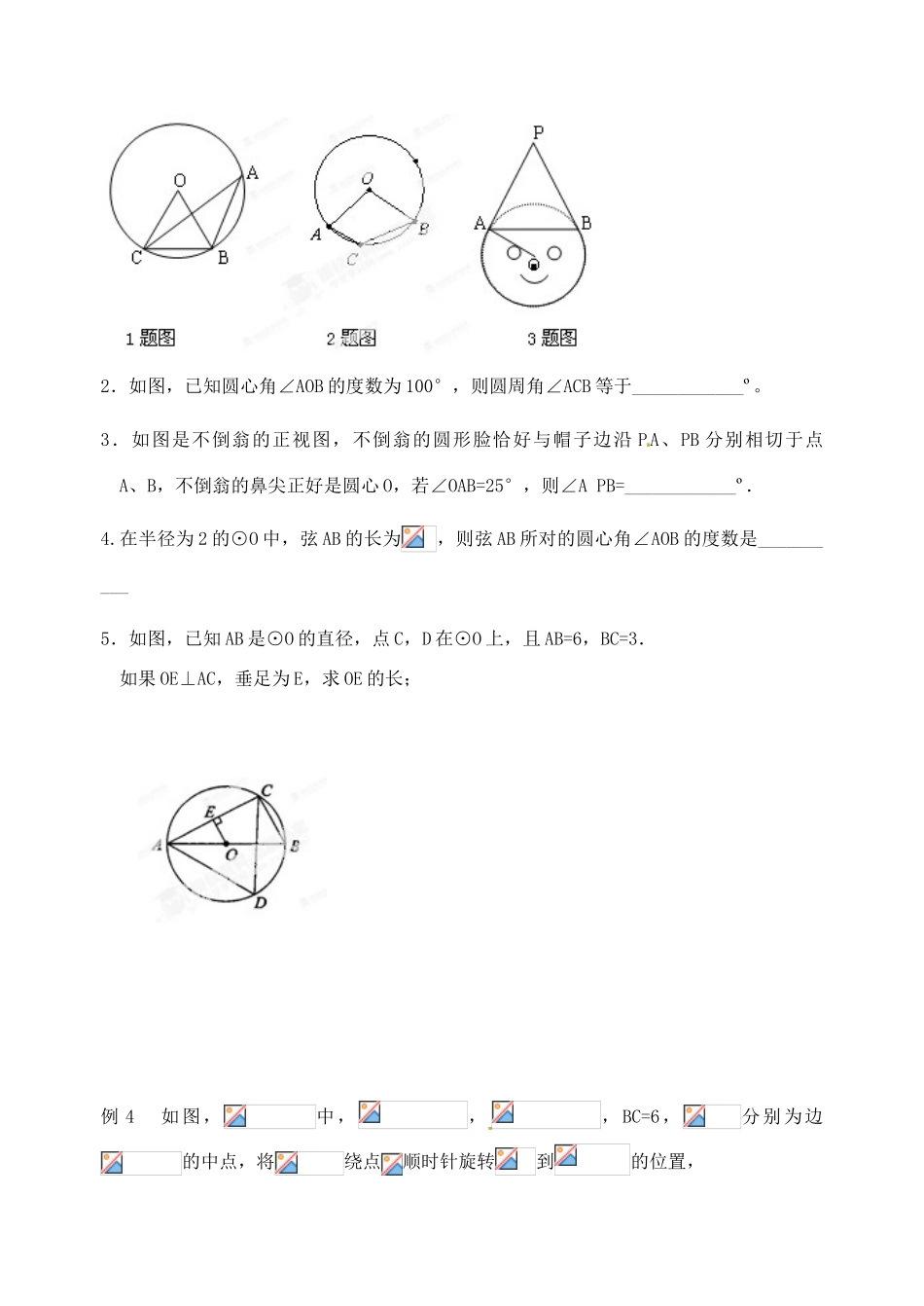 江苏省姜堰市蒋垛中学九年级数学《中心对称图形》复习教案（1） 新人教版_第3页