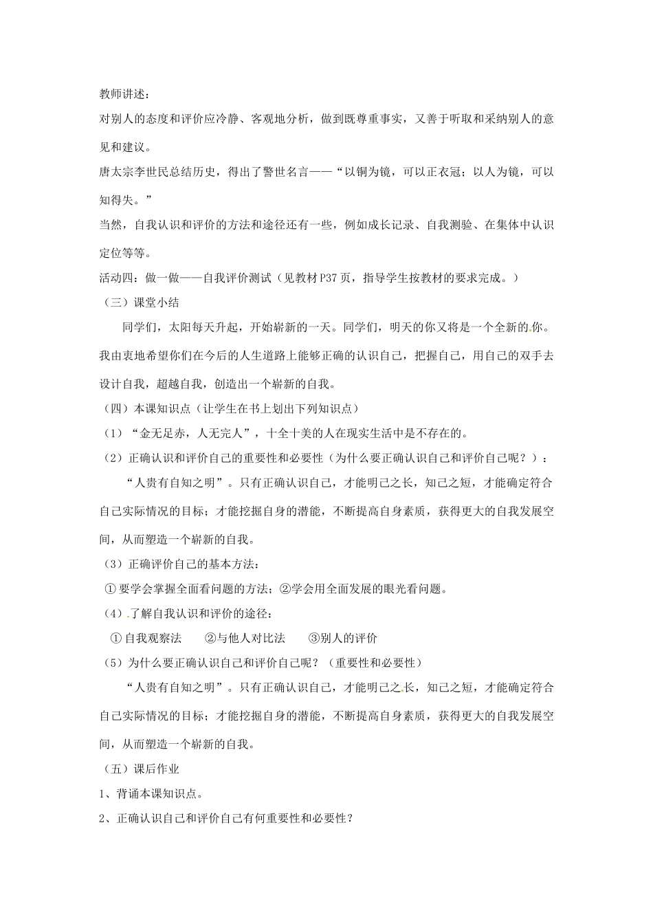 七年级政治上册 第三课不一样的环境 不一样的“我”第三框教案 粤教版_第3页