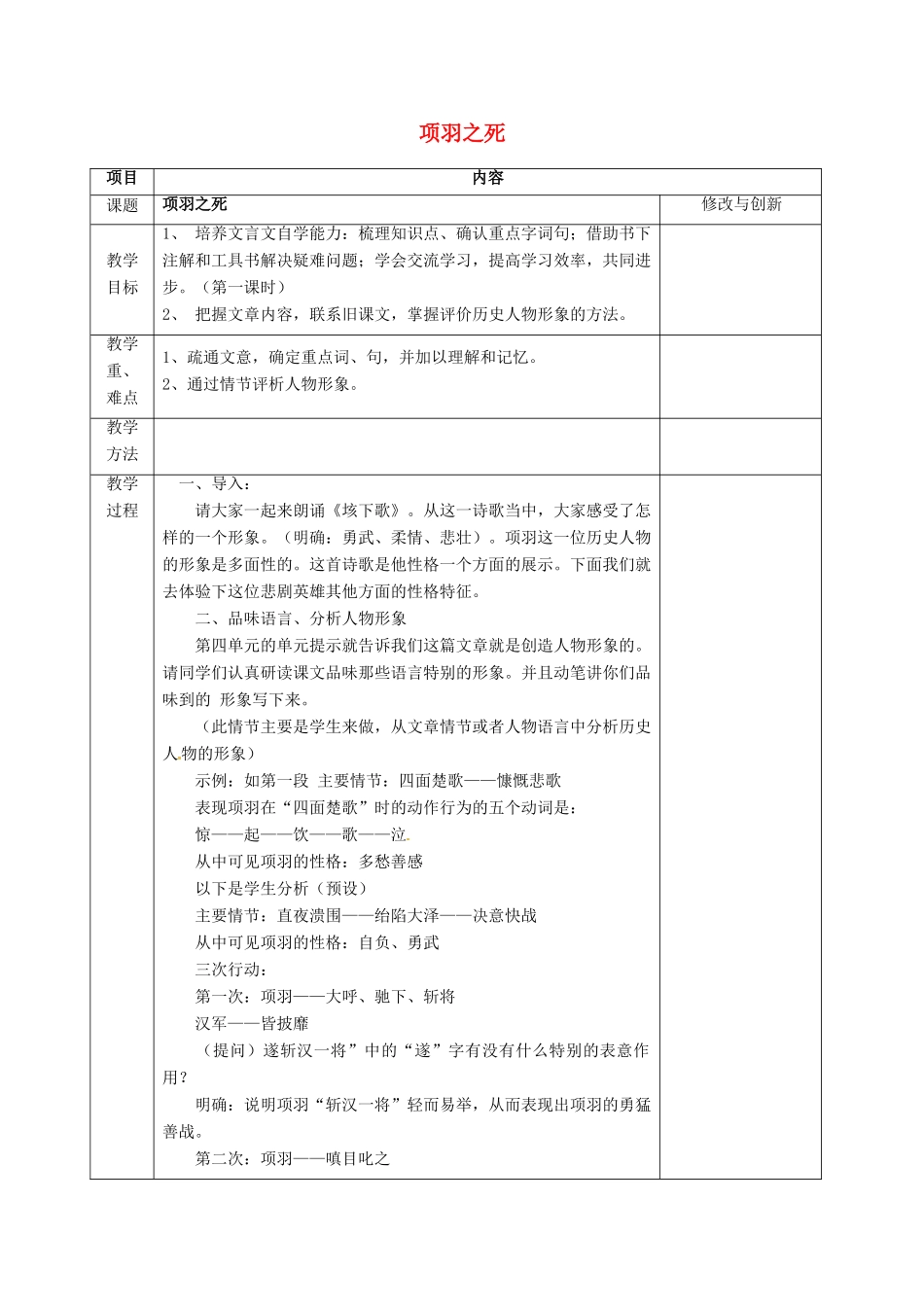 高中语文 项羽之死教案 新人教版选修《中国古代诗歌散文欣赏》-新人教版高二《中国古代诗歌散文欣赏》语文教案_第1页