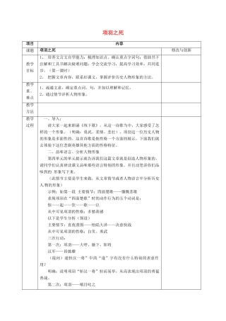 高中语文 项羽之死教案 新人教版选修《中国古代诗歌散文欣赏》-新人教版高二《中国古代诗歌散文欣赏》语文教案