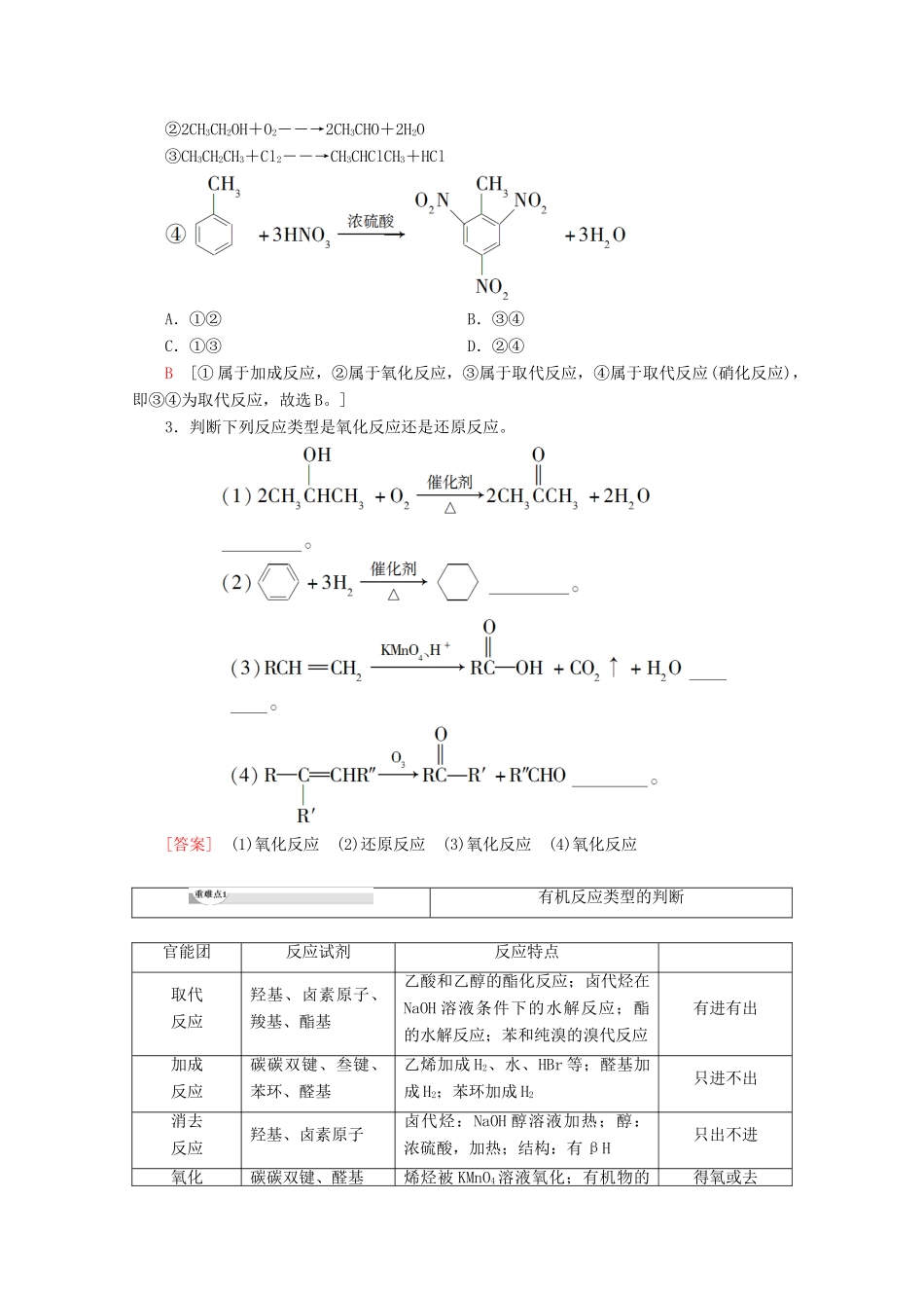 高中化学 第2章 第1节 第1课时 有机化学反应的主要类型教案 鲁科版选修5-鲁科版高二选修5化学教案_第3页
