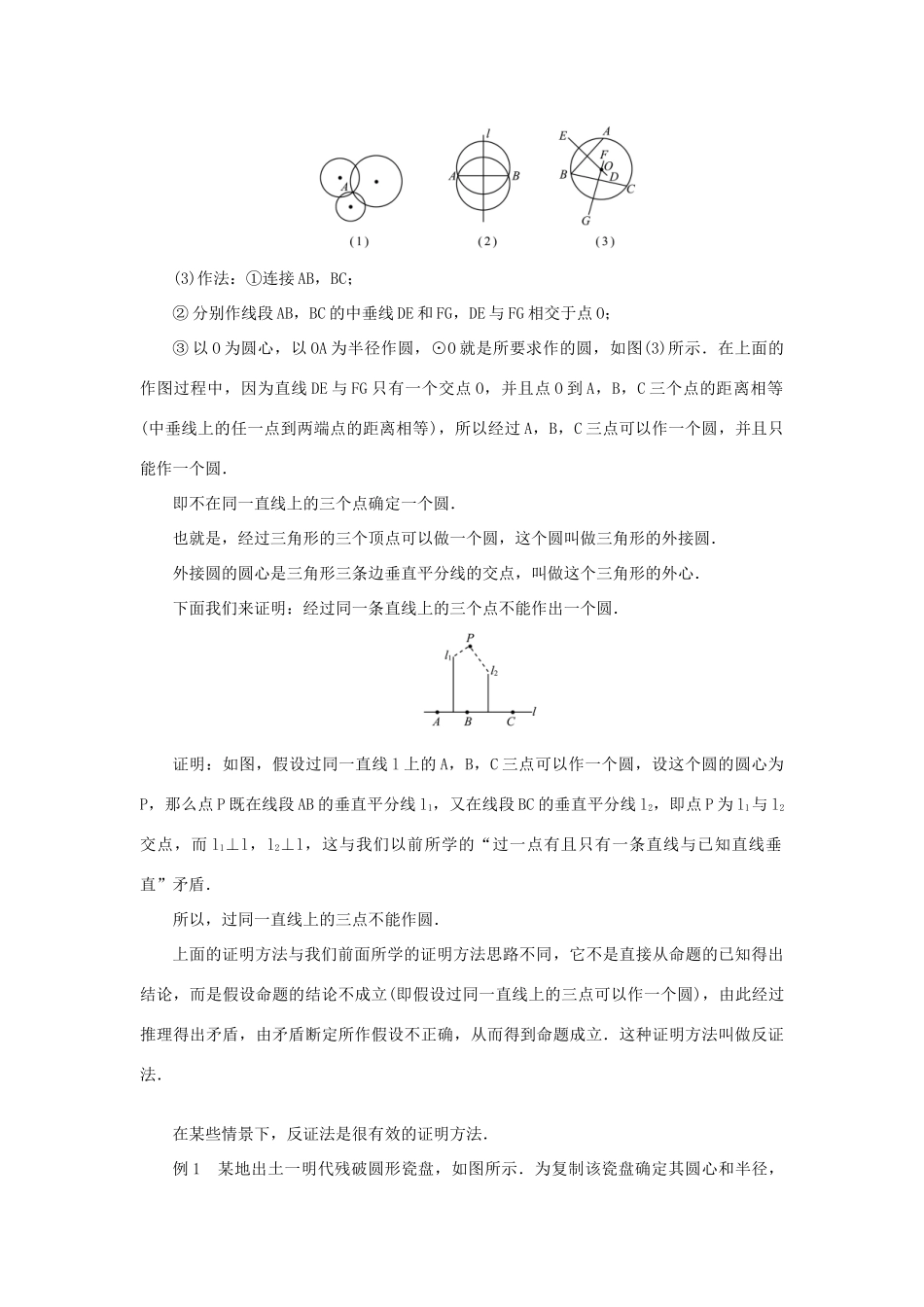 九年级数学上册 第二十四章 圆24.2 点和圆、直线和圆的位置关系24.2.1 点和圆的位置关系教案 （新版）新人教版-（新版）新人教版初中九年级上册数学教案_第3页