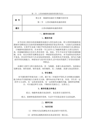八年级生物上册第二节　人类对细菌和真菌的利用教学设计人教版