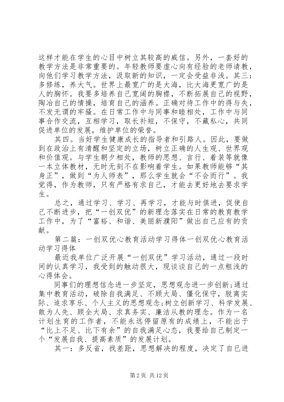 一创双优心教育活动学习得体会_第2页