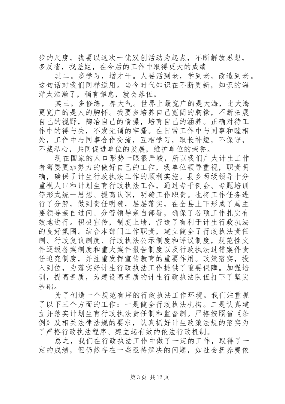 一创双优心教育活动学习得体会_第3页