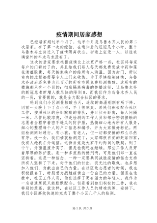 疫情期间居家感想