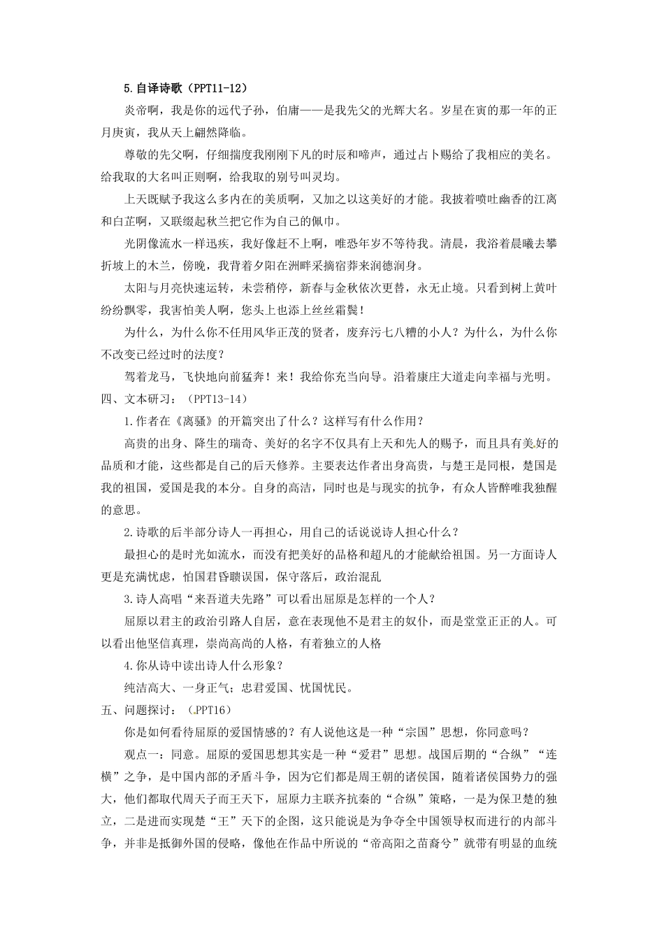 高中语文《第二专题之离骚》教案 苏教版必修3-苏教版高二必修3语文教案_第3页