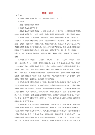 高中语文《第二专题之离骚》教案 苏教版必修3-苏教版高二必修3语文教案