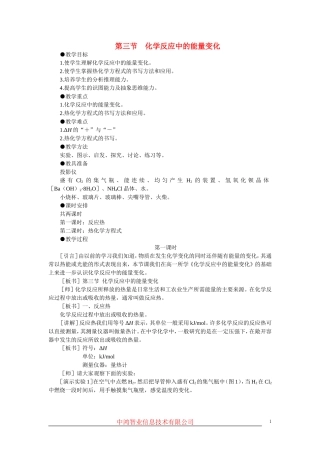 高中化学 （大纲版）第三册 第三单元  化学反应中的物质变化和能量变化   第三节化学反应中的能量变化(第一课时)