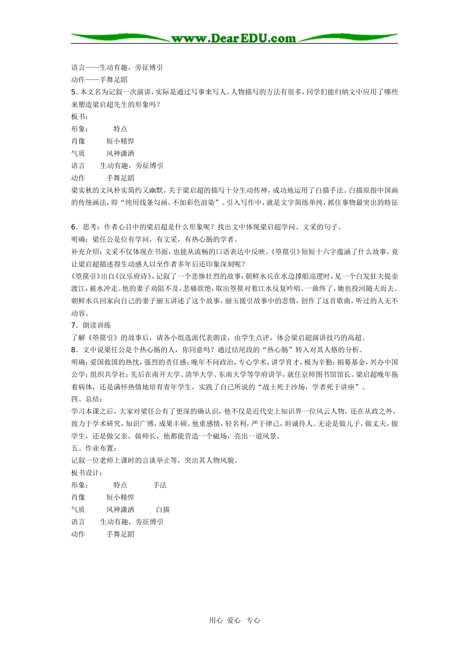 高中《记梁任公先生的一次演讲》教案6人教版必修一_第2页