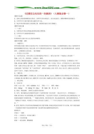 高中《记梁任公先生的一次演讲》教案6人教版必修一