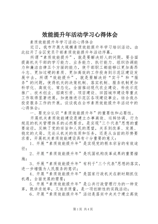 效能提升年活动学习心得体会