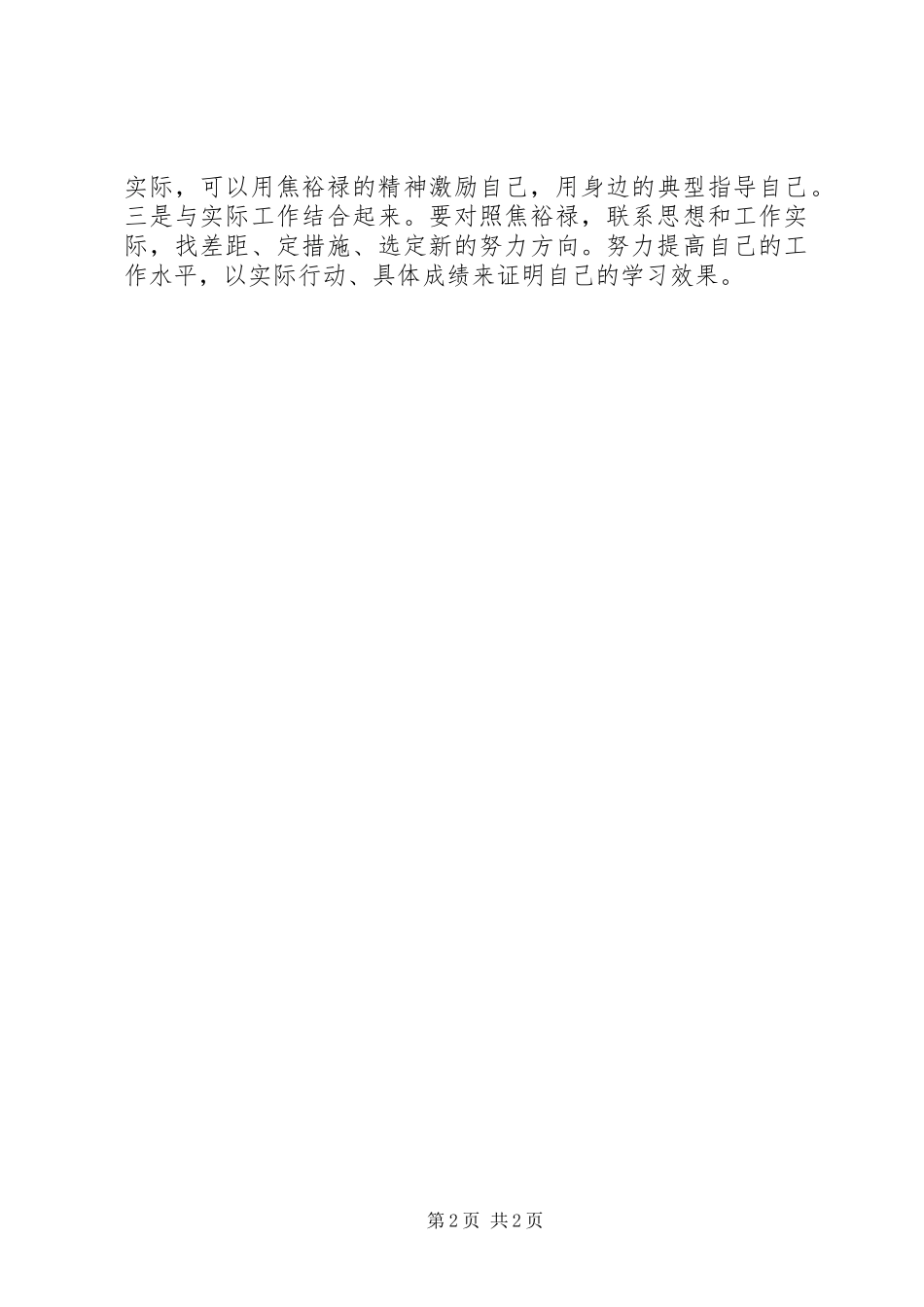 参观焦裕禄纪念馆心得体会_第2页