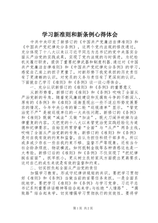 学习新准则和新条例心得体会