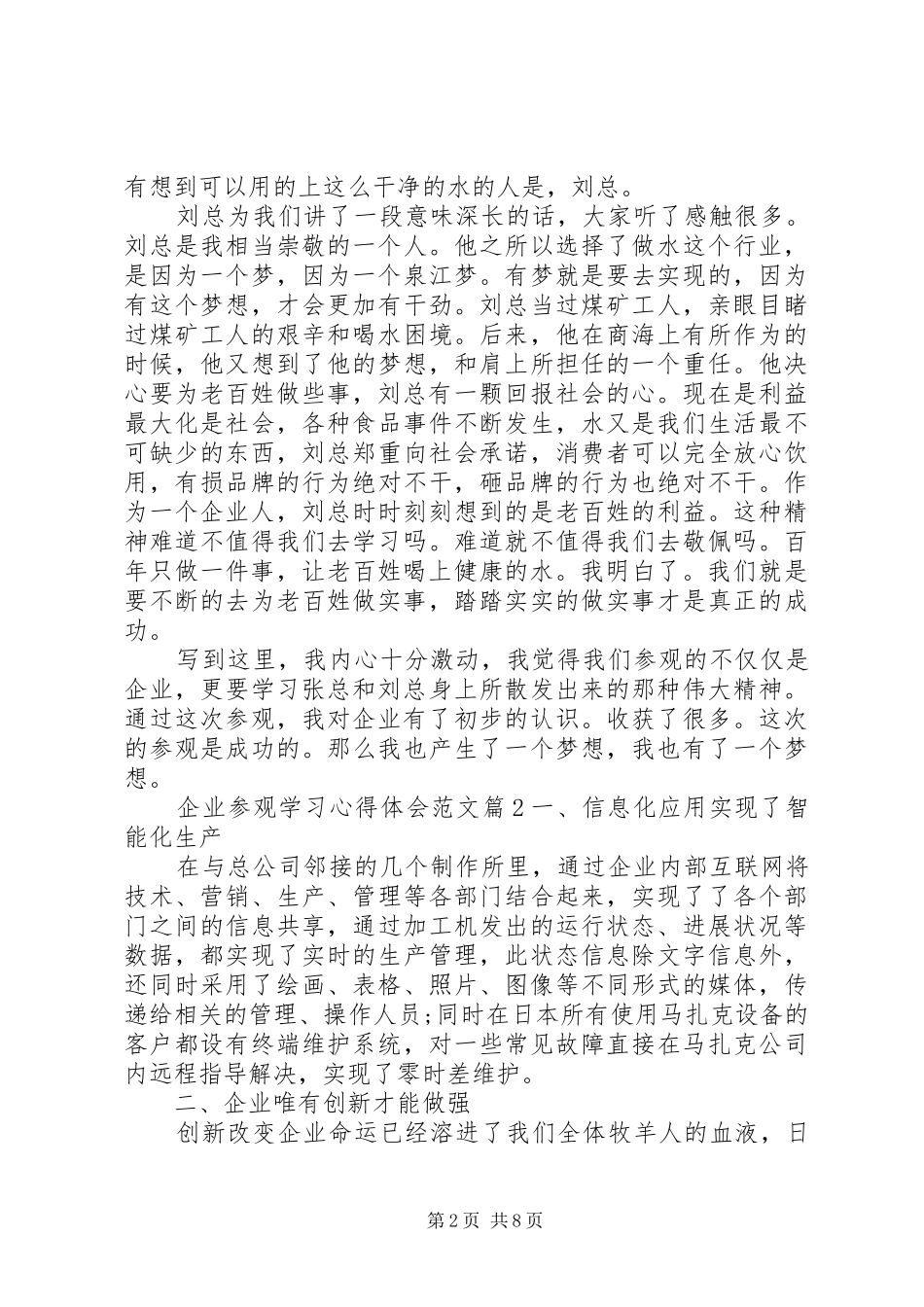 企业参观学习心得体会范文_第2页