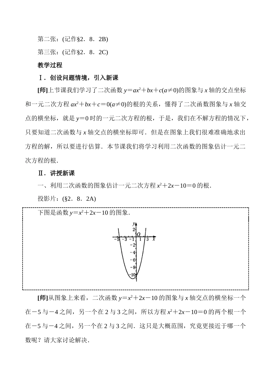九年级数学 二次函数与一元二次方程1-北师大版_第2页