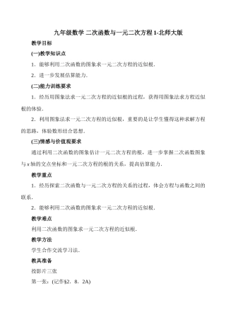 九年级数学 二次函数与一元二次方程1-北师大版