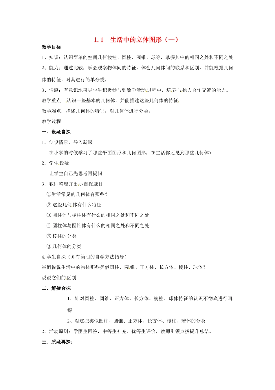 【名师导航】七年级数学上册 1.1 生活中的立体图形拓展训练专项教程教案 北师大版_第1页