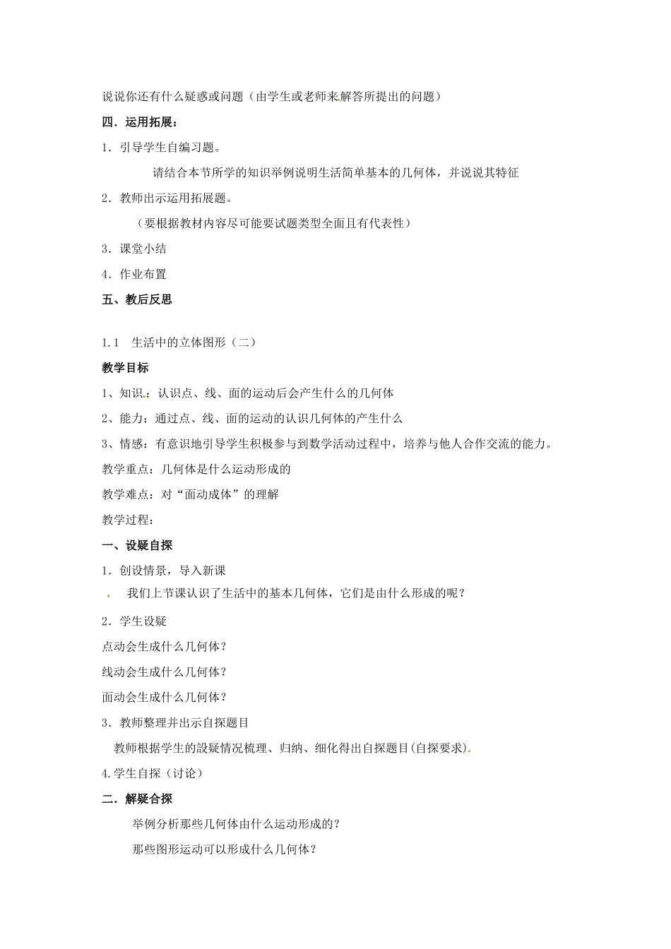 【名师导航】七年级数学上册 1.1 生活中的立体图形拓展训练专项教程教案 北师大版_第2页