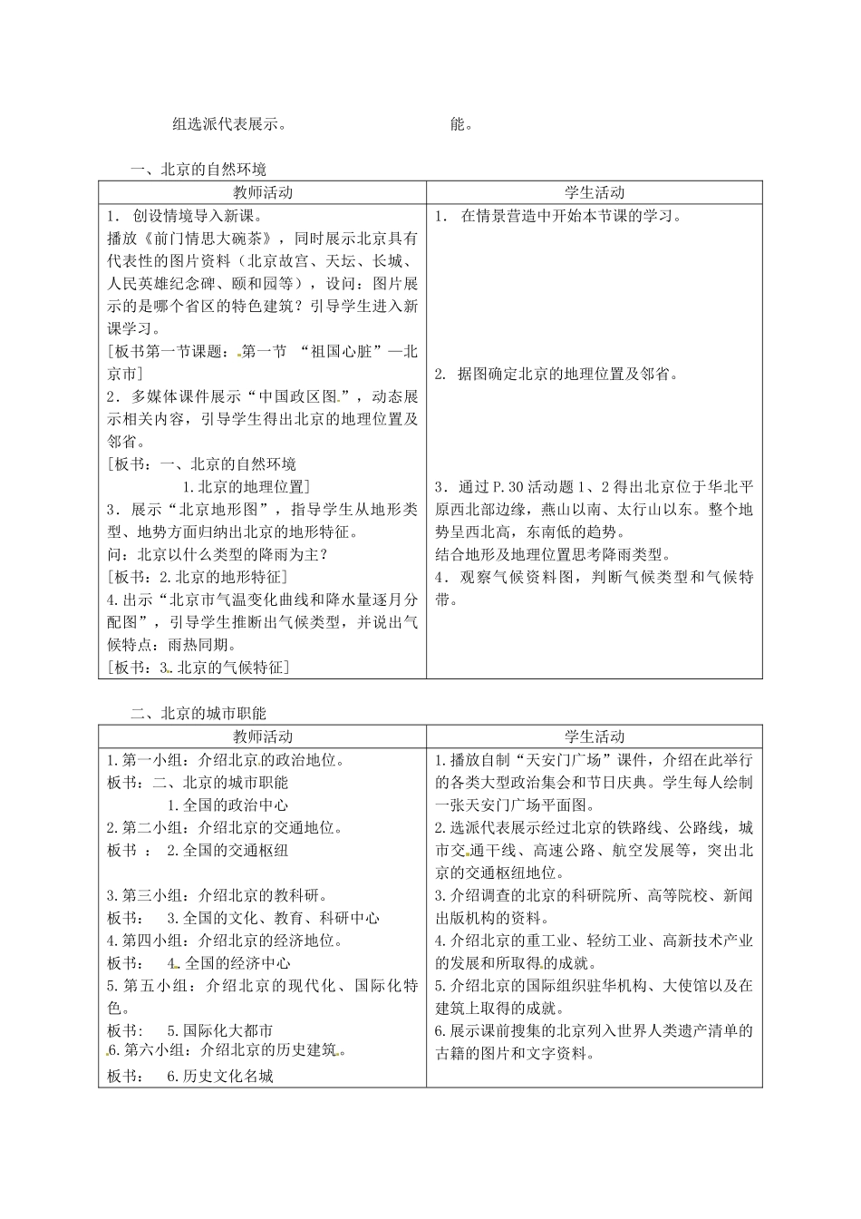 八年级地理下册 第八章 认识区域 环境与发展 第一节 北京市的城市特征与建设成就教案2 （新版）湘教版_第2页