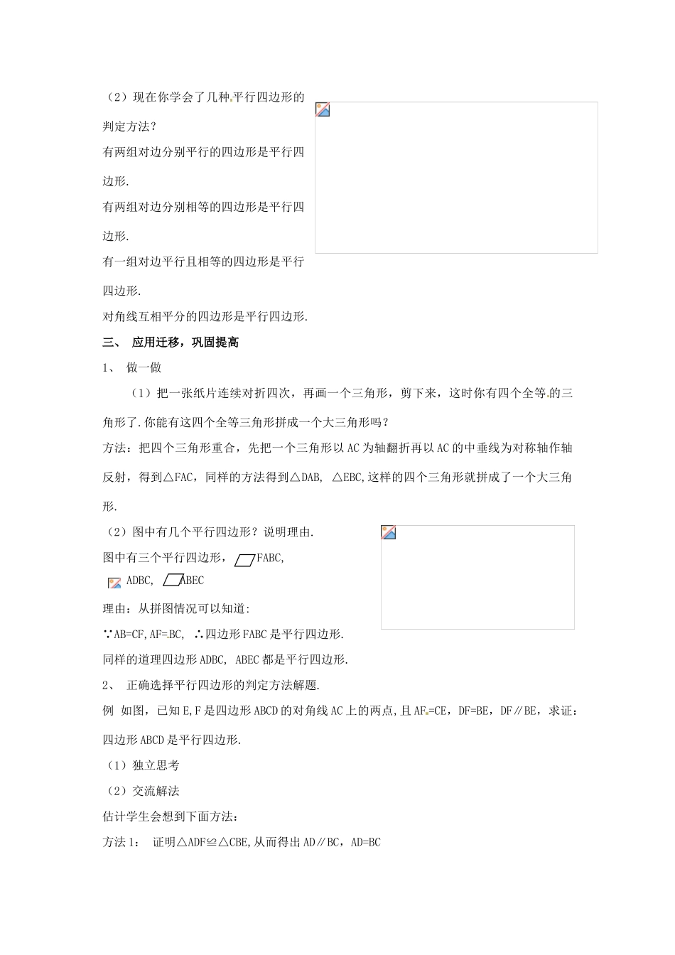 湖南省株洲县渌口镇中学八年级数学下册 2.2.2 平行四边形的判定（第2课时）教案 （新版）湘教版_第3页