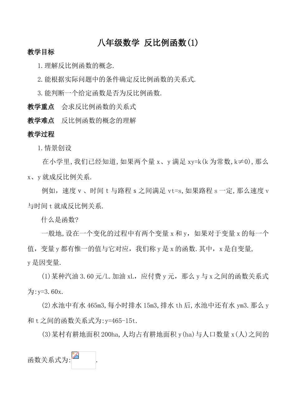八年级数学 反比例函数(1)_第1页