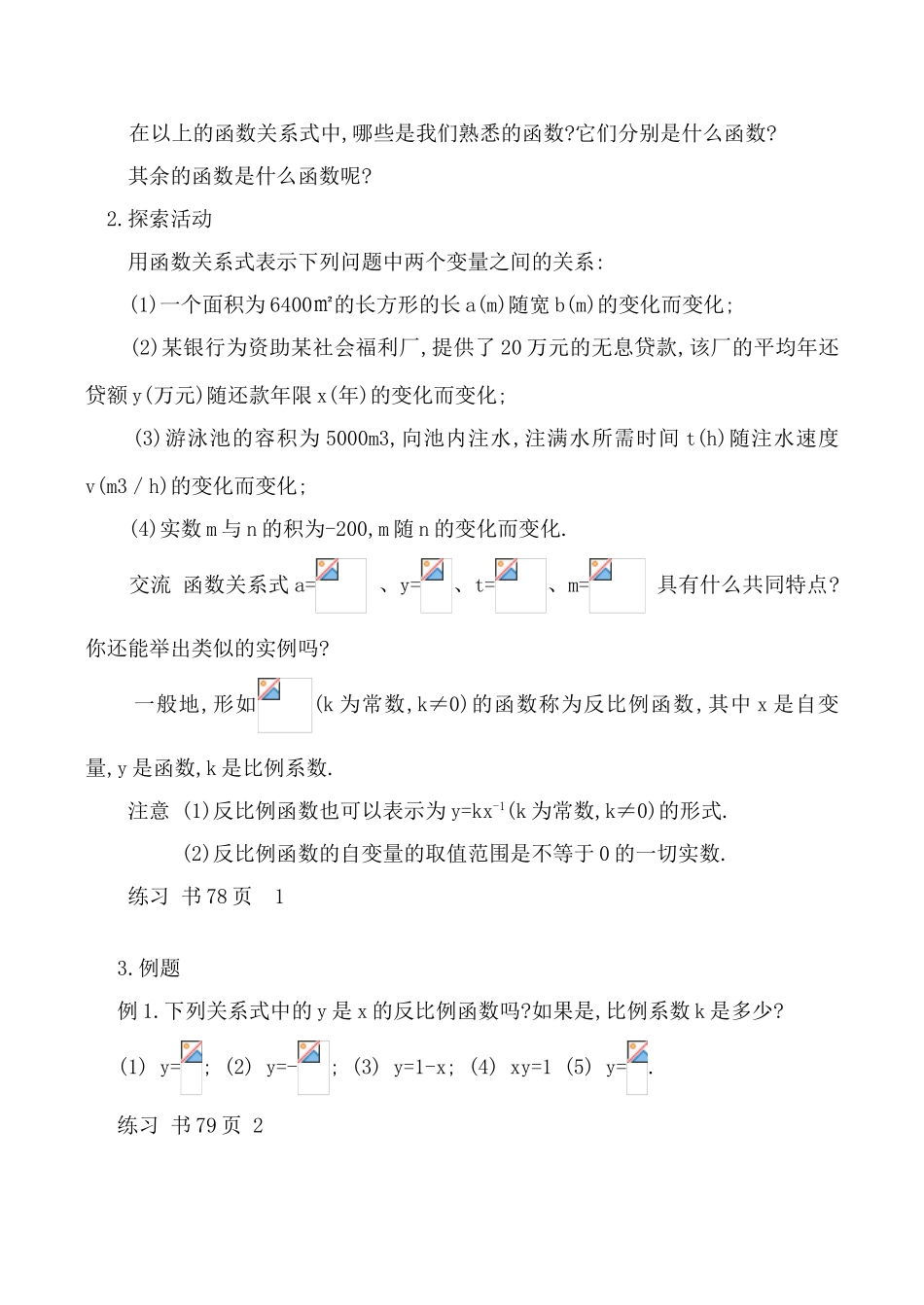 八年级数学 反比例函数(1)_第2页