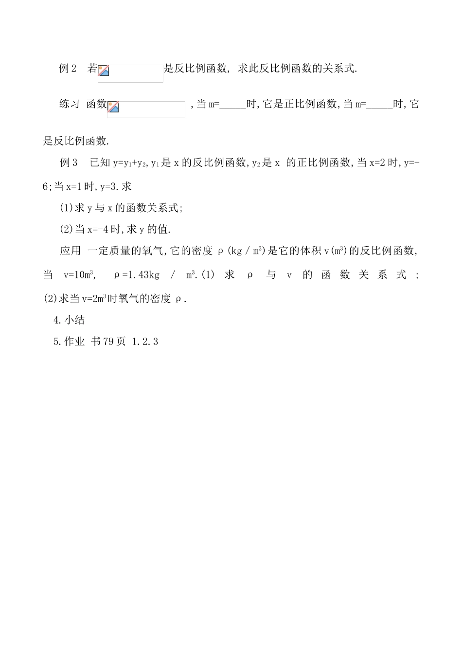 八年级数学 反比例函数(1)_第3页