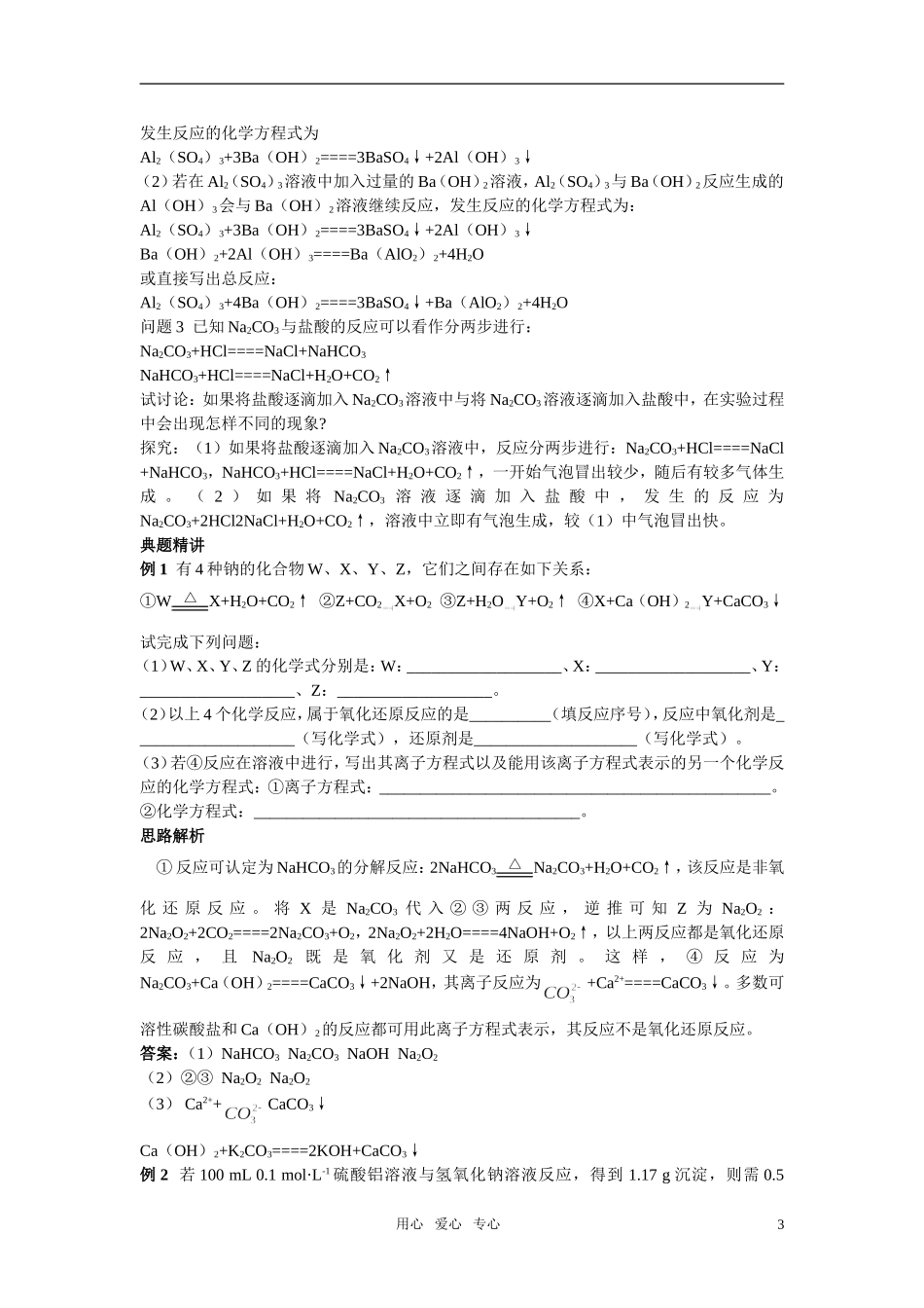 高中化学 几种重要的金属化合物名师导航 新人教版必修1_第3页