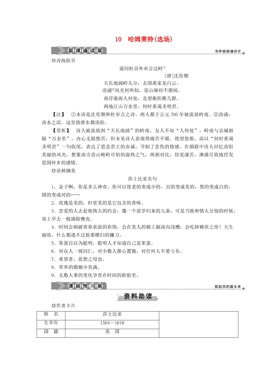 高中语文 第三单元 人生如舞台 10 哈姆莱特（选场）教案 语文版必修4-语文版高二必修4语文教案_第1页