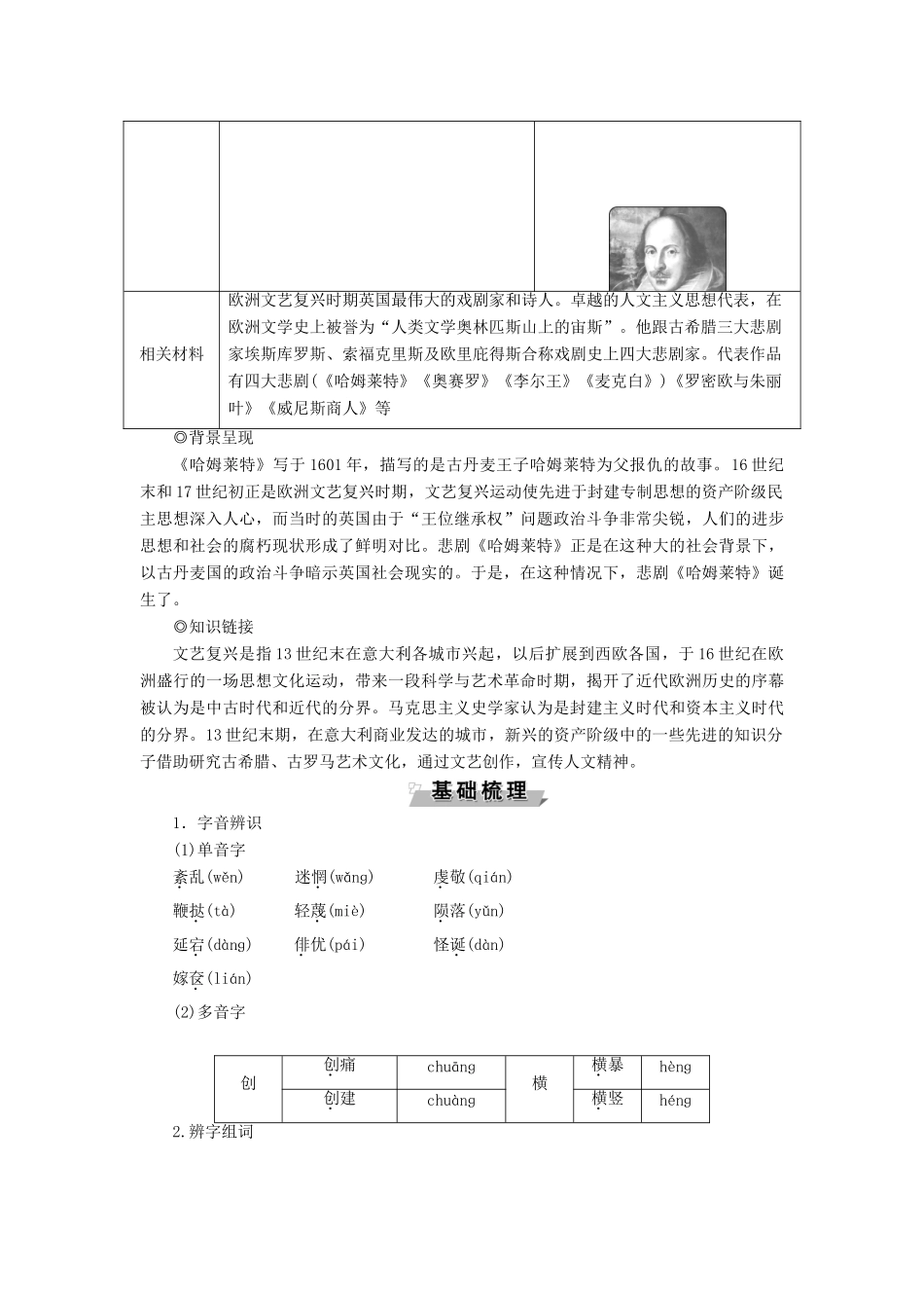 高中语文 第三单元 人生如舞台 10 哈姆莱特（选场）教案 语文版必修4-语文版高二必修4语文教案_第2页