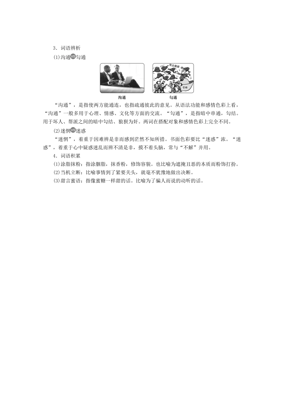 高中语文 第三单元 人生如舞台 10 哈姆莱特（选场）教案 语文版必修4-语文版高二必修4语文教案_第3页