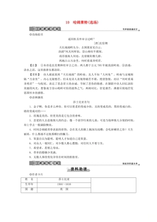 高中语文 第三单元 人生如舞台 10 哈姆莱特（选场）教案 语文版必修4-语文版高二必修4语文教案