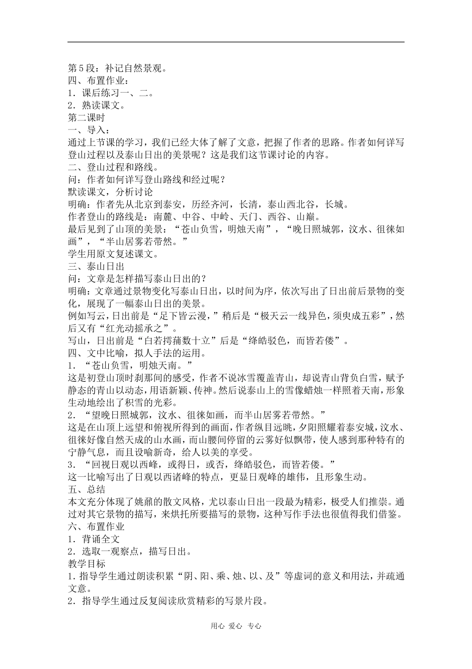 高中语文：6.23《登泰山记》教案（旧人教必修3）_第2页