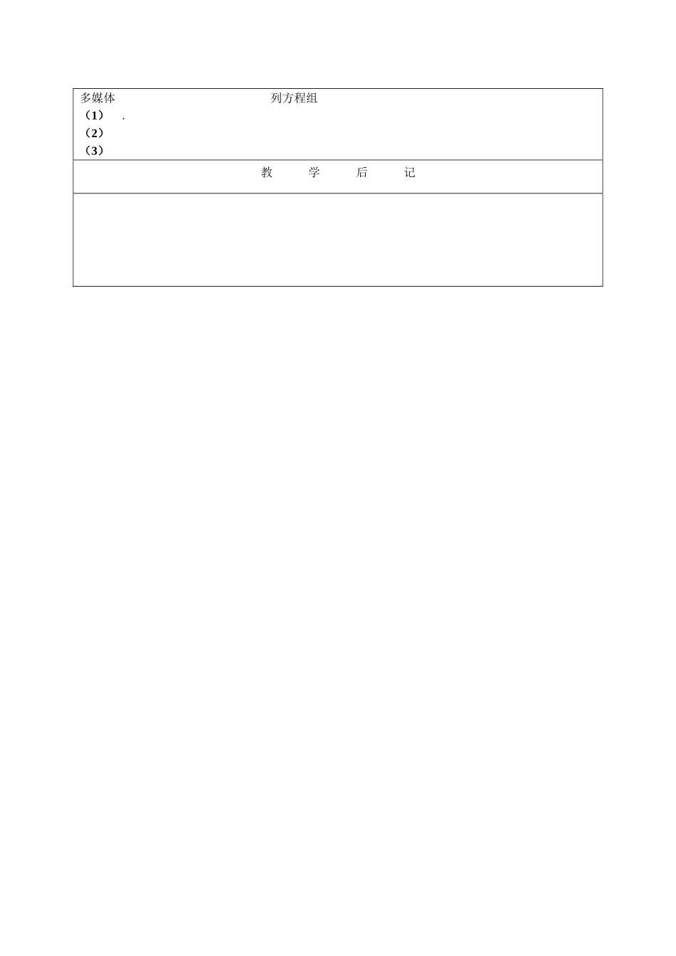 江苏省淮安市开明中学七年级数学下册 10.1《二元一次方程组》（列方程祖）教案 苏科版_第3页