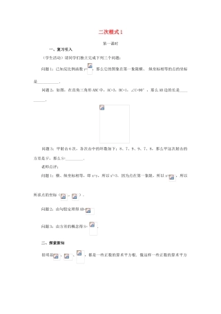 江苏省句容市后白中学九年级数学上册 二次根式教案1 新人教版