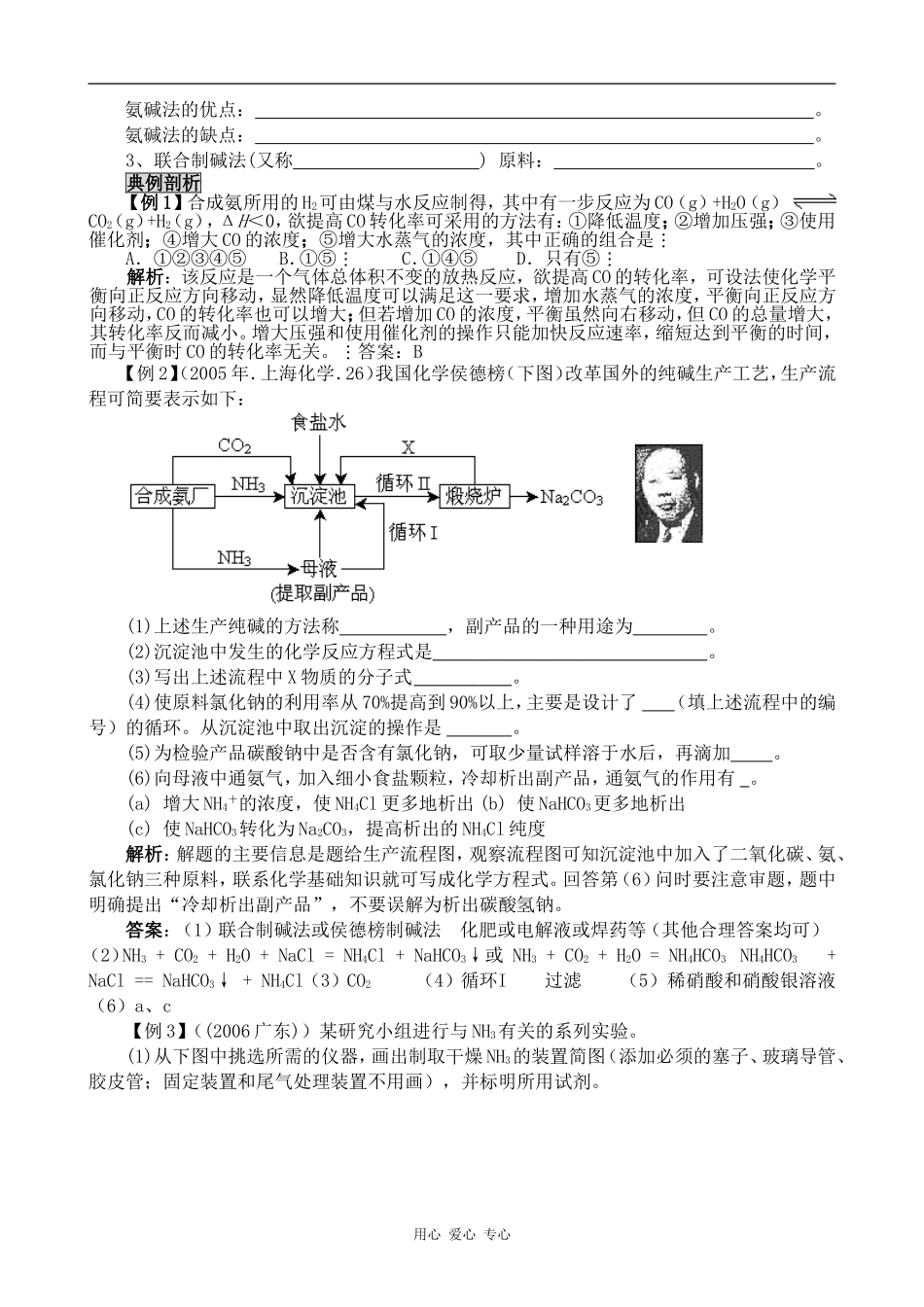 高中化学人工固氮技术-合成氨与纯碱的生产新人教版选修二_第2页