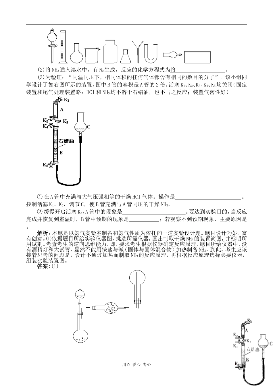 高中化学人工固氮技术-合成氨与纯碱的生产新人教版选修二_第3页