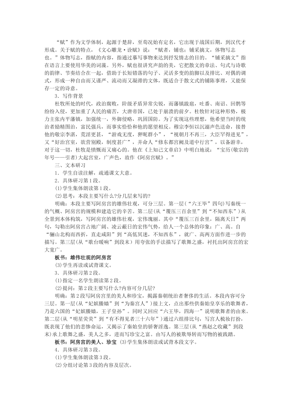 高中语文《阿房宫赋》教案2 苏教版必修2_第2页