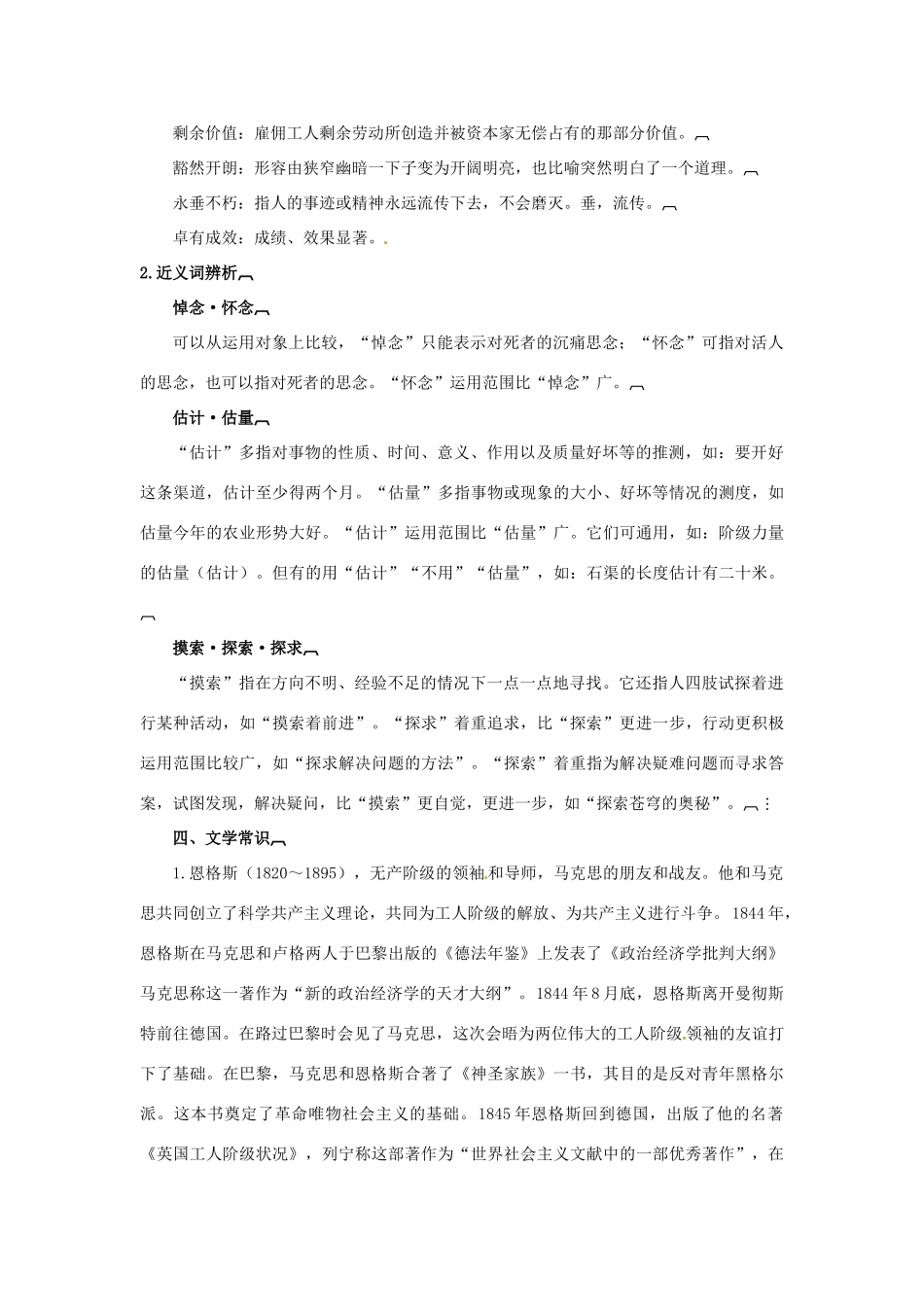 高中语文 1在马克思墓前的讲话名师导航 语文版必修4_第2页