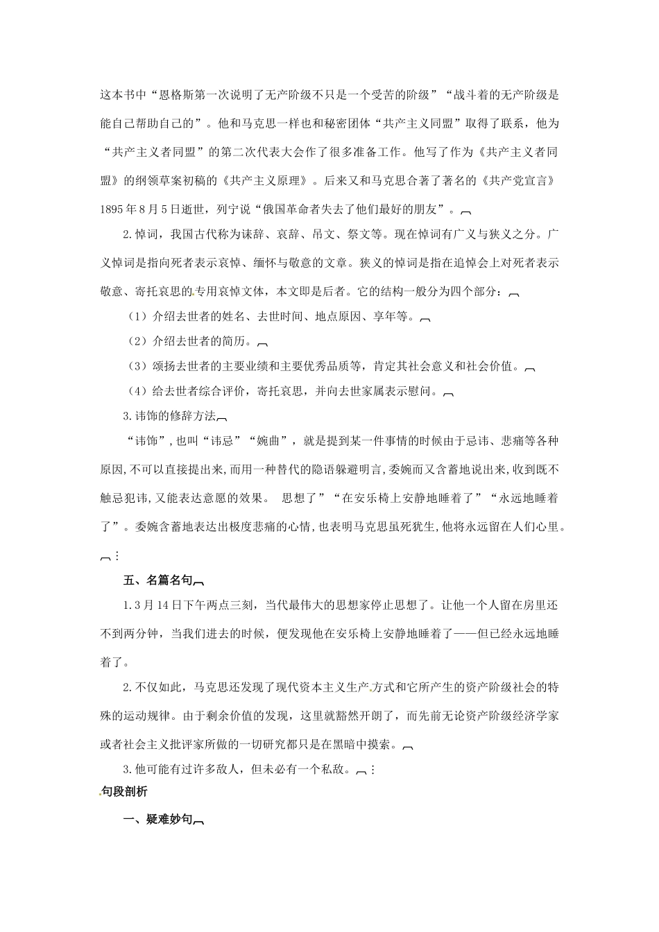 高中语文 1在马克思墓前的讲话名师导航 语文版必修4_第3页