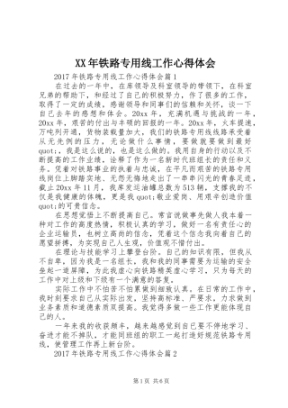 XX年铁路专用线工作心得体会