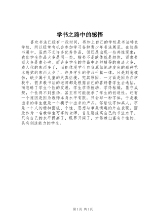学书之路中的感悟