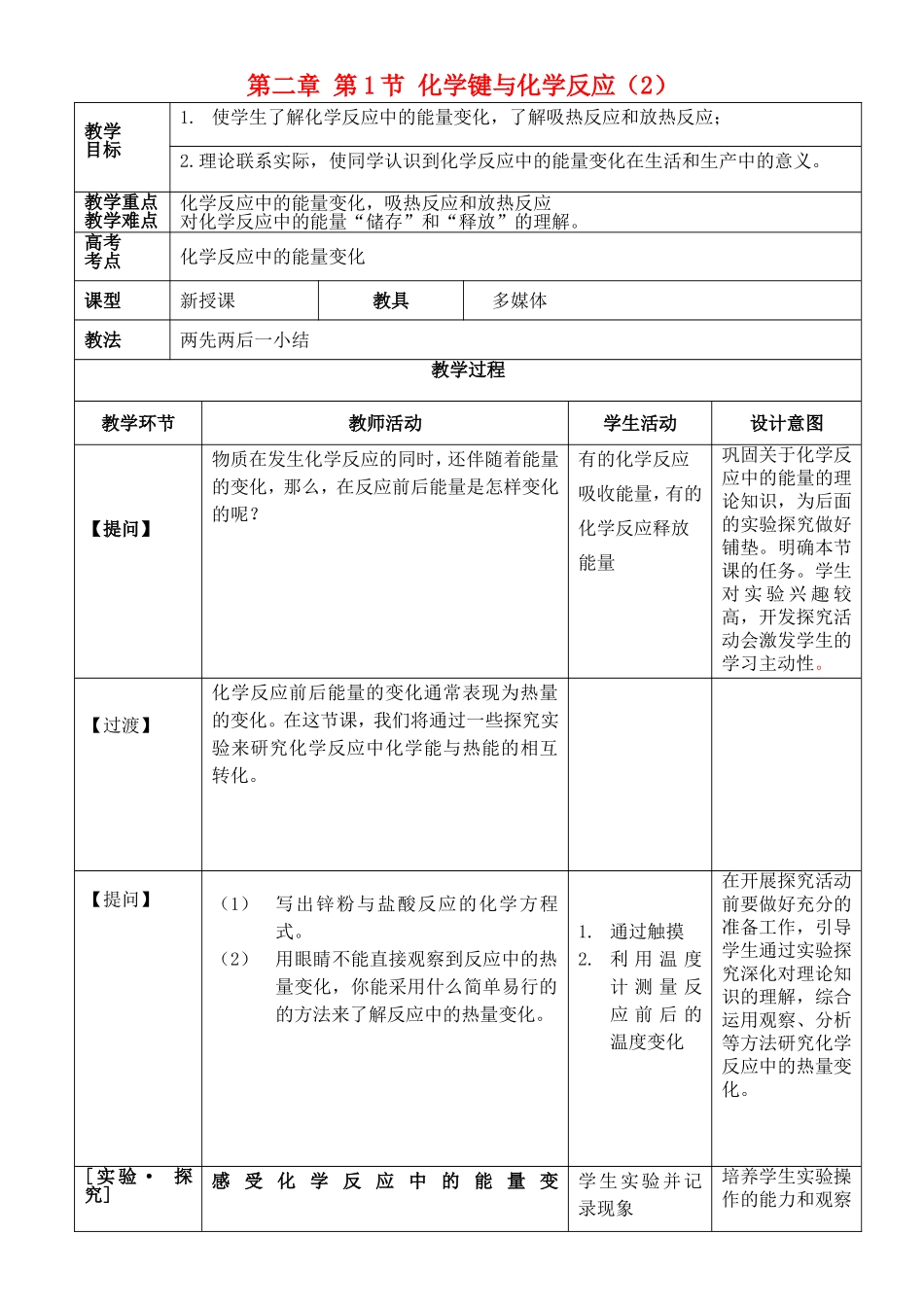 高中化学 第二章 第1节 化学键与化学反应 第3课时 离子键 离子化合物与共价化合物教案 鲁科版必修2-鲁科版高一必修2化学教案_第1页