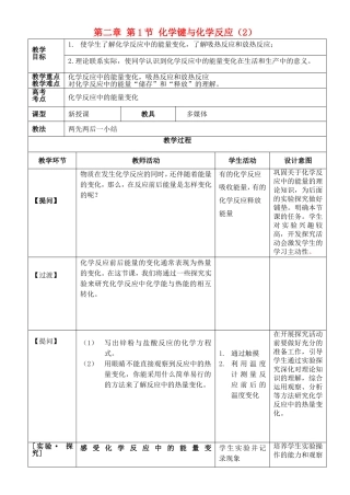 高中化学 第二章 第1节 化学键与化学反应 第3课时 离子键 离子化合物与共价化合物教案 鲁科版必修2-鲁科版高一必修2化学教案