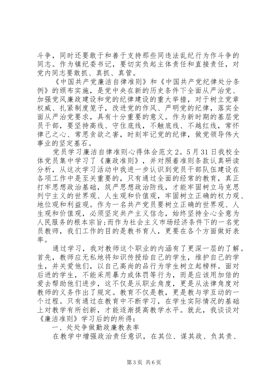 党员学习廉洁自律准则心得体会_第3页