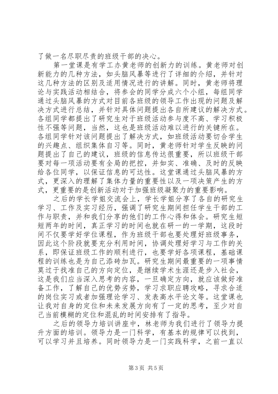 骨干培训心得体会范文_第3页