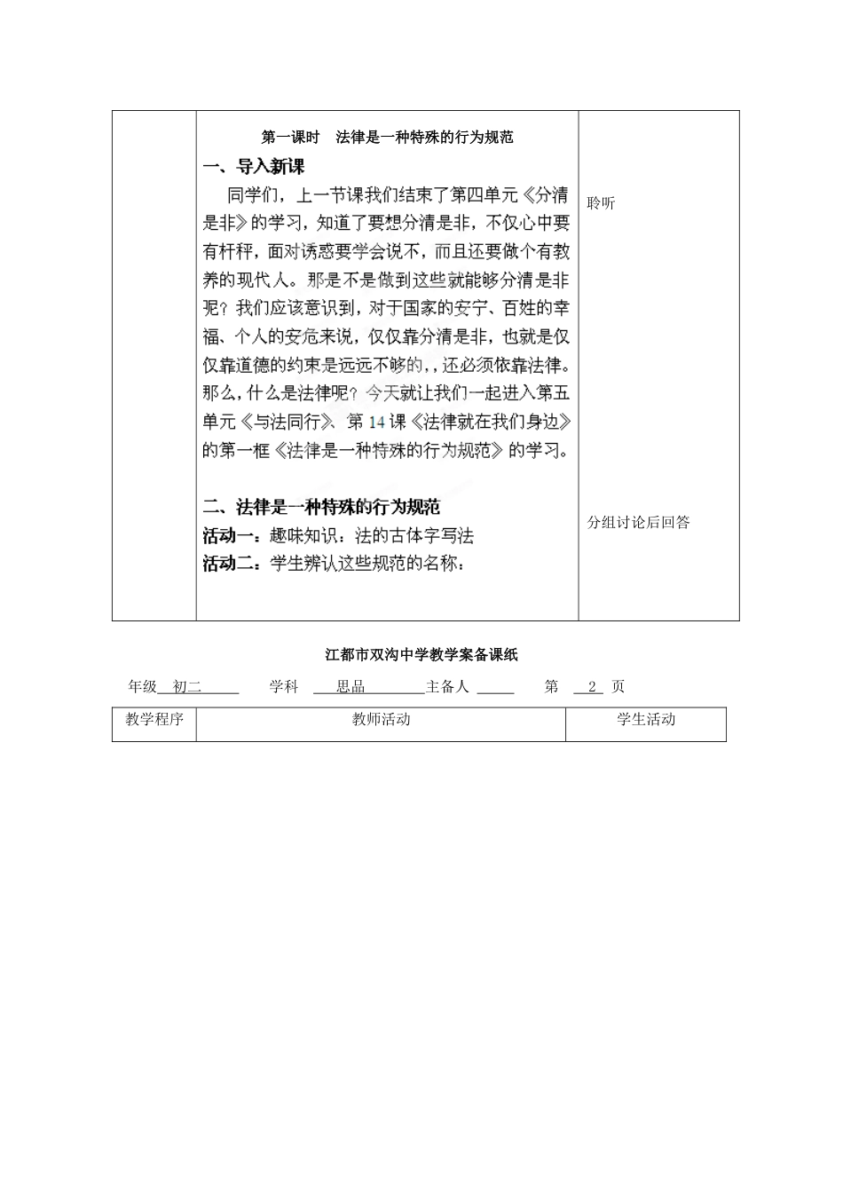 江苏省扬州市江都区双沟中学八年级政治下册 法律就在我们身边教案 苏教版_第2页